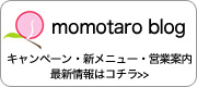 momotaro blog